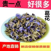 野生葛花茶包邮葛根花