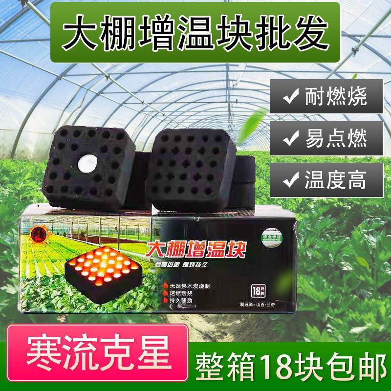 大棚增温块烧烤碳竹炭拱棚加热升温块提温无烟无毒安全环保