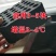 大棚增温块烧烤碳竹炭拱棚加热升温块提温无烟无毒安全环保