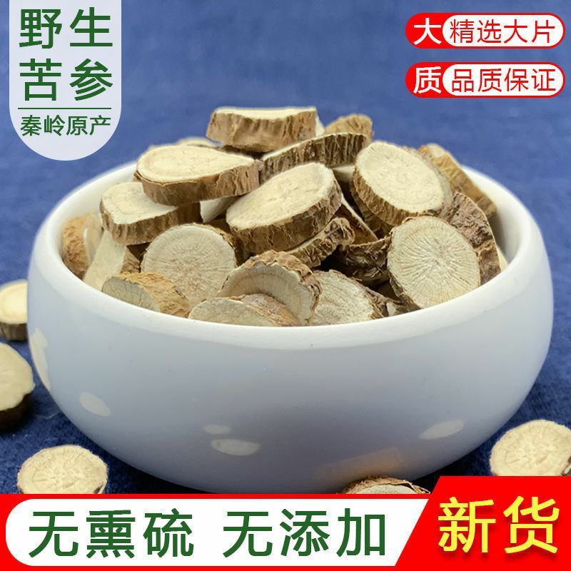 中药材苦参片1kg苦参根苦参泡脚洗澡苦参片无硫精选多规