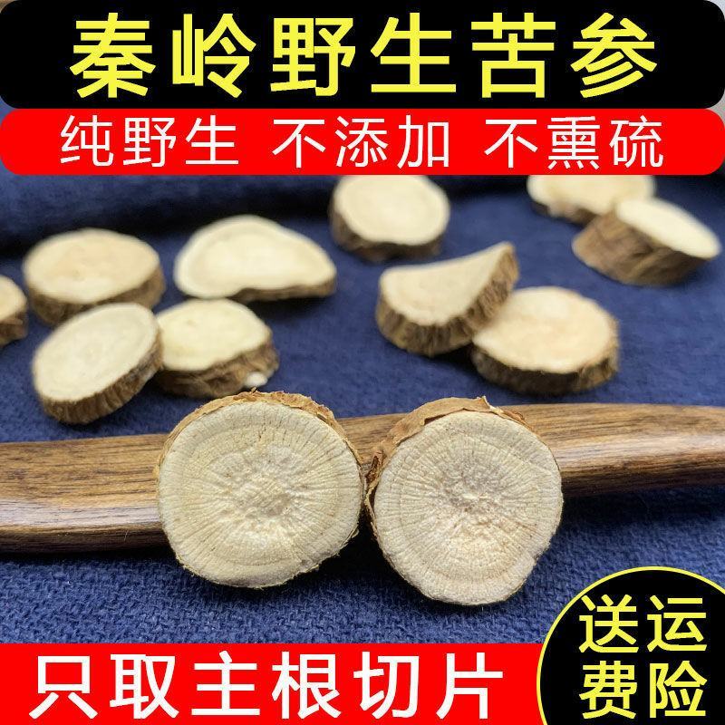 中药材苦参片1kg苦参根苦参泡脚洗澡苦参片无硫精选多规