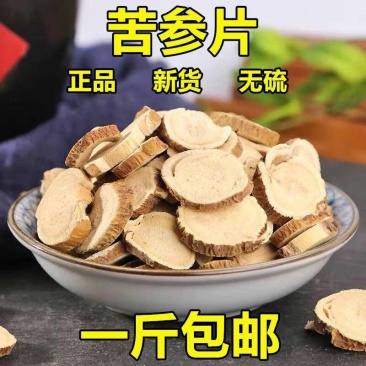 中药材苦参片1kg苦参根苦参泡脚洗澡苦参片无硫精选多规