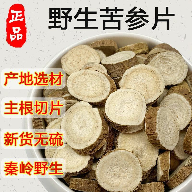 中药材苦参片1kg苦参根苦参泡脚洗澡苦参片无硫精选多规