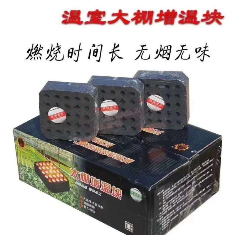 批发升温块炭无烟碳家用烤碳速易燃大棚增温块温室加温拱棚