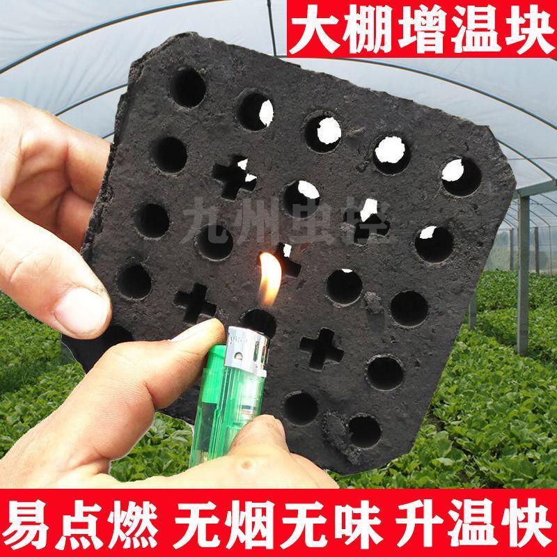 批发升温块炭无烟碳家用烤碳速易燃大棚增温块温室加温拱棚