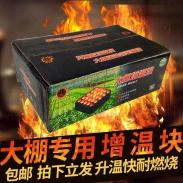 批发升温块炭无烟碳家用烤碳速易燃大棚增温块温室加温拱棚