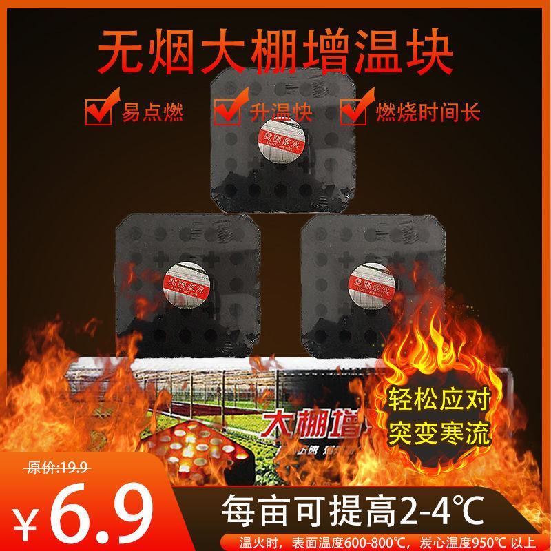 大棚增温块速燃碳升温块冬季温室拱棚专用加热块无烟环保增温