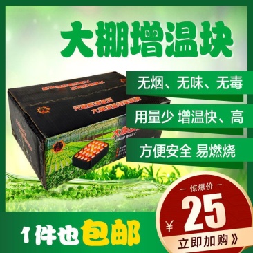 大棚增温块速燃碳升温块冬季温室拱棚专用加热块无烟环保增温