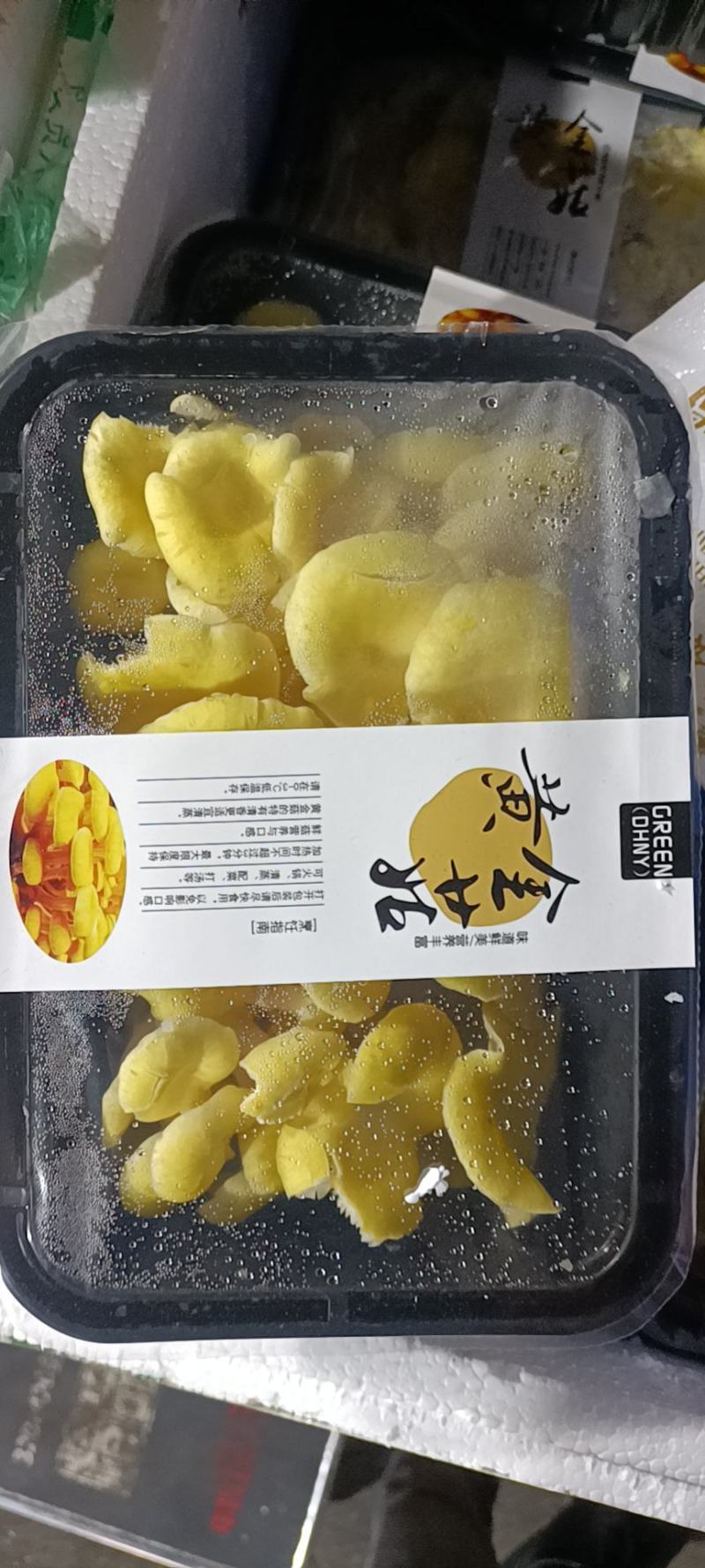 鸡油菌
