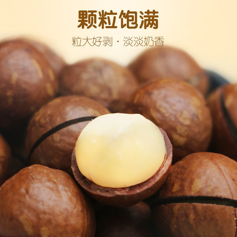 包邮夏威夷果壳薄易剥大颗粒奶香坚果炒货休闲零食量大优惠