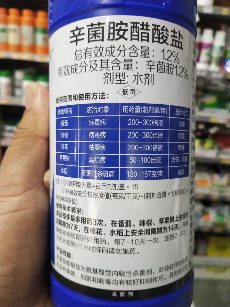 杀菌剂辛菌胺醋酸盐病毒病枯萎病腐烂病细菌性条斑病