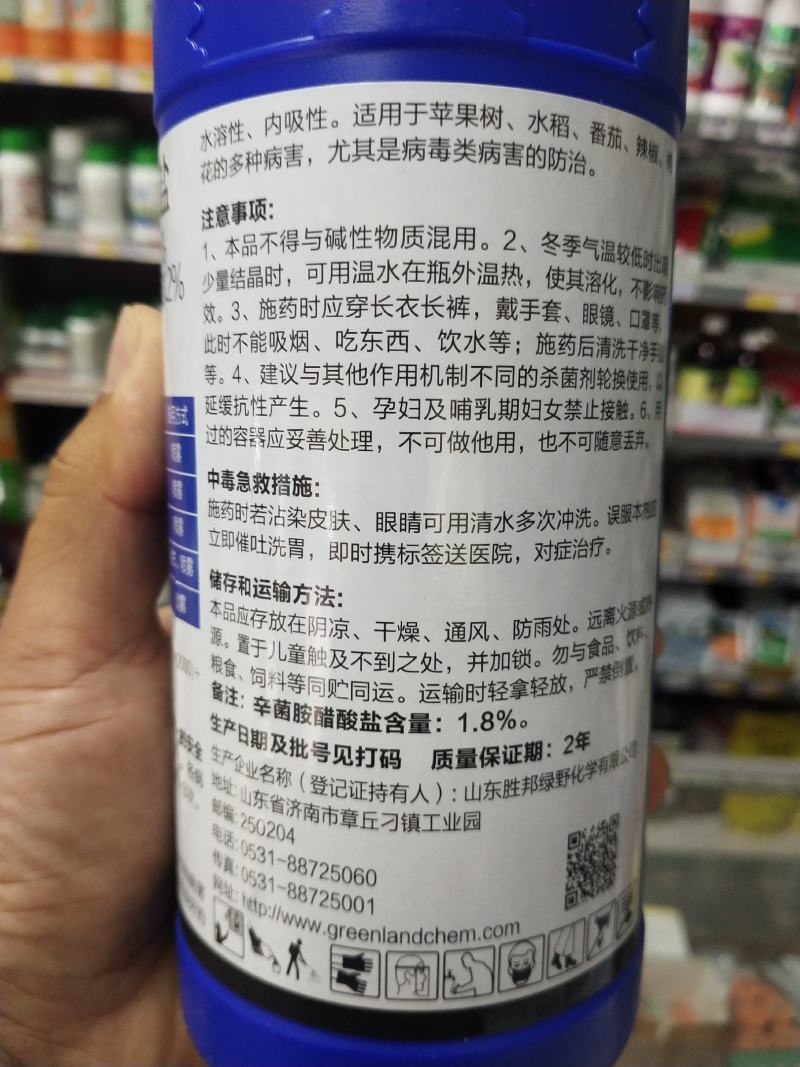 杀菌剂辛菌胺醋酸盐病毒病枯萎病腐烂病细菌性条斑病
