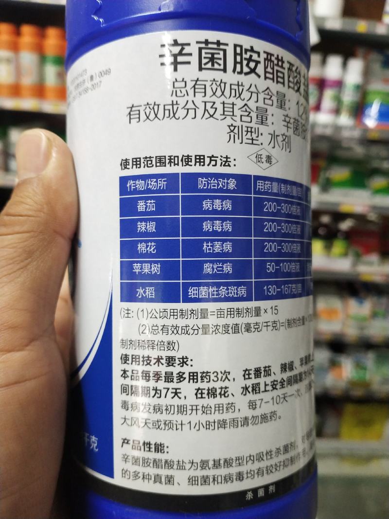杀菌剂辛菌胺醋酸盐病毒病枯萎病腐烂病细菌性条斑病