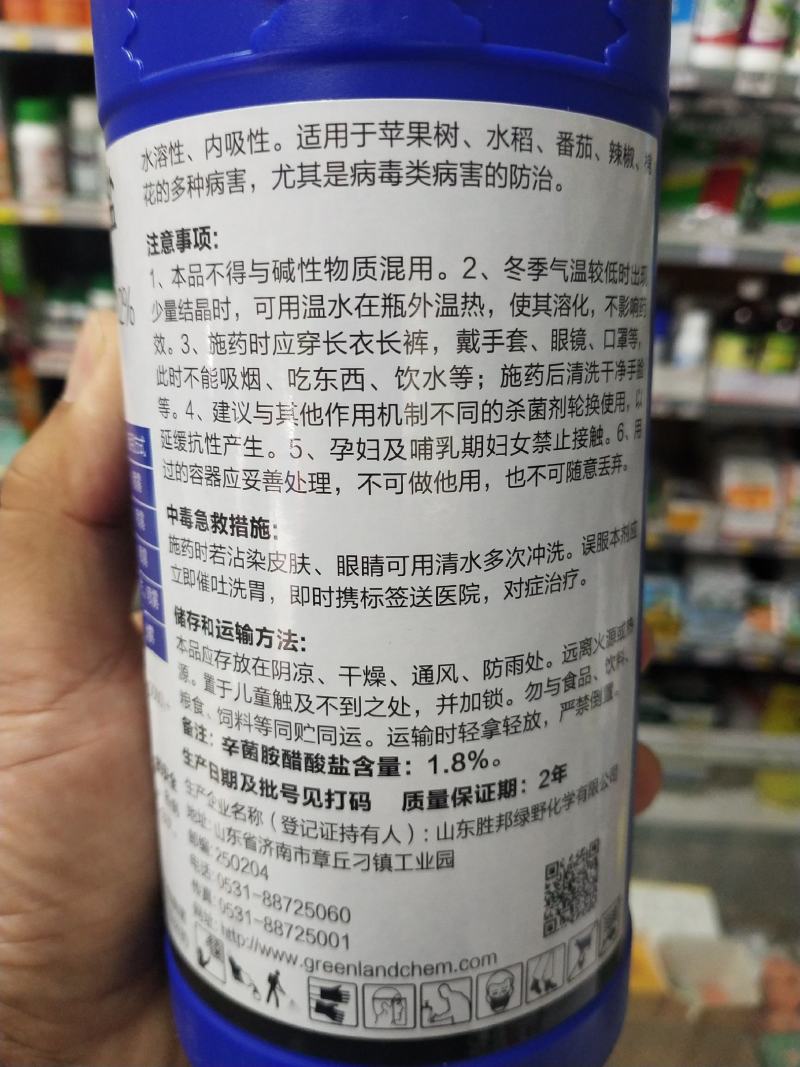杀菌剂辛菌胺醋酸盐病毒病枯萎病腐烂病细菌性条斑病