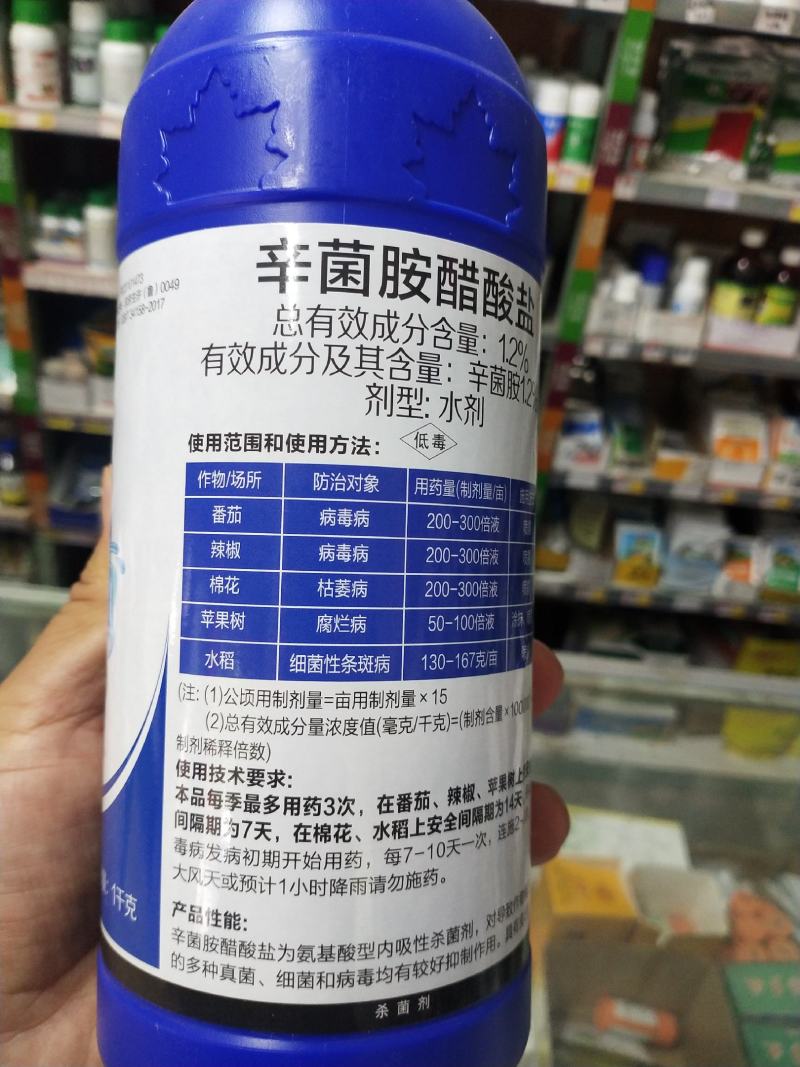 杀菌剂辛菌胺醋酸盐病毒病枯萎病腐烂病细菌性条斑病