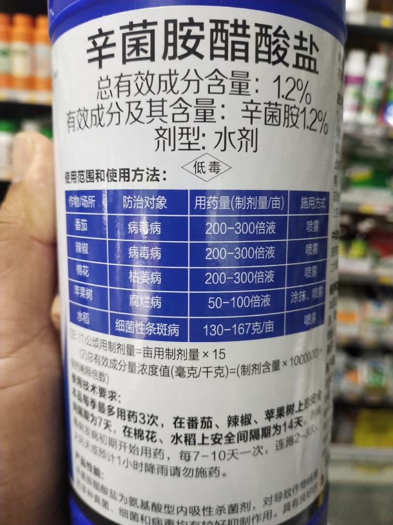 杀菌剂辛菌胺醋酸盐病毒病枯萎病腐烂病细菌性条斑病