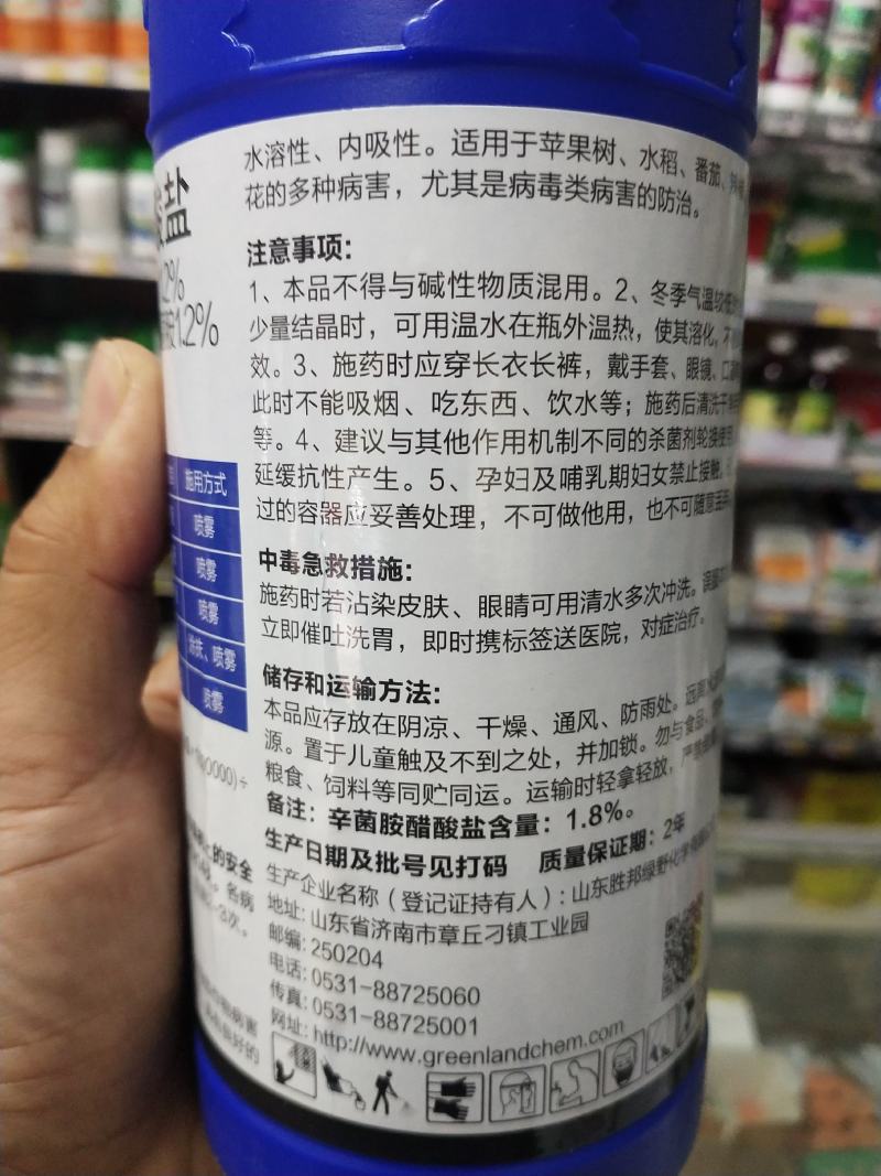 杀菌剂辛菌胺醋酸盐病毒病枯萎病腐烂病细菌性条斑病