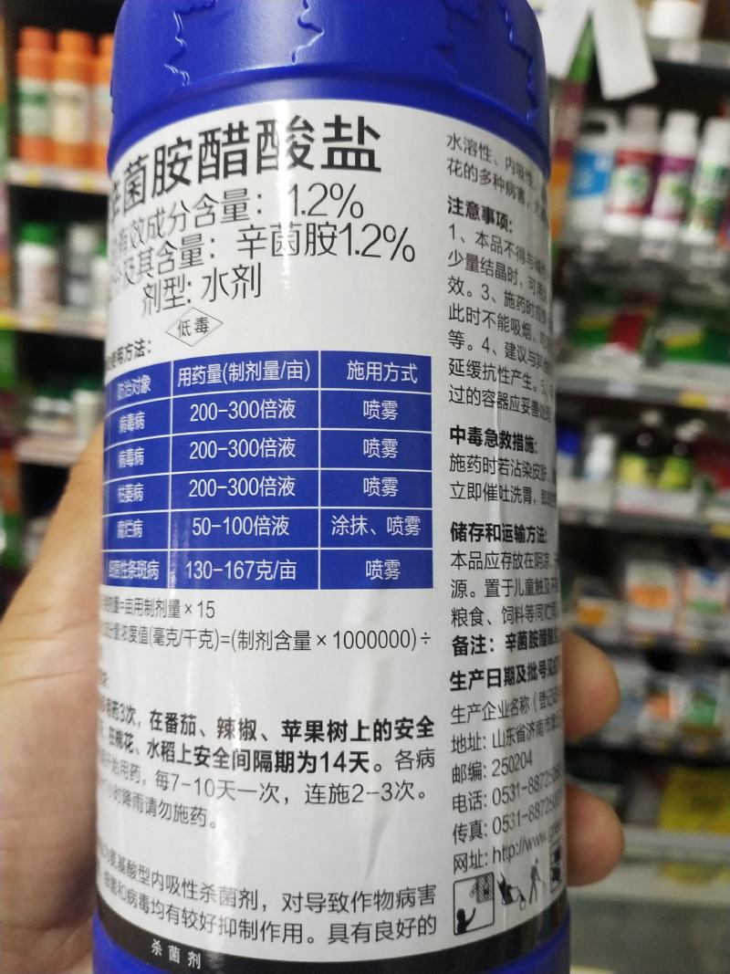 杀菌剂辛菌胺醋酸盐病毒病枯萎病腐烂病细菌性条斑病