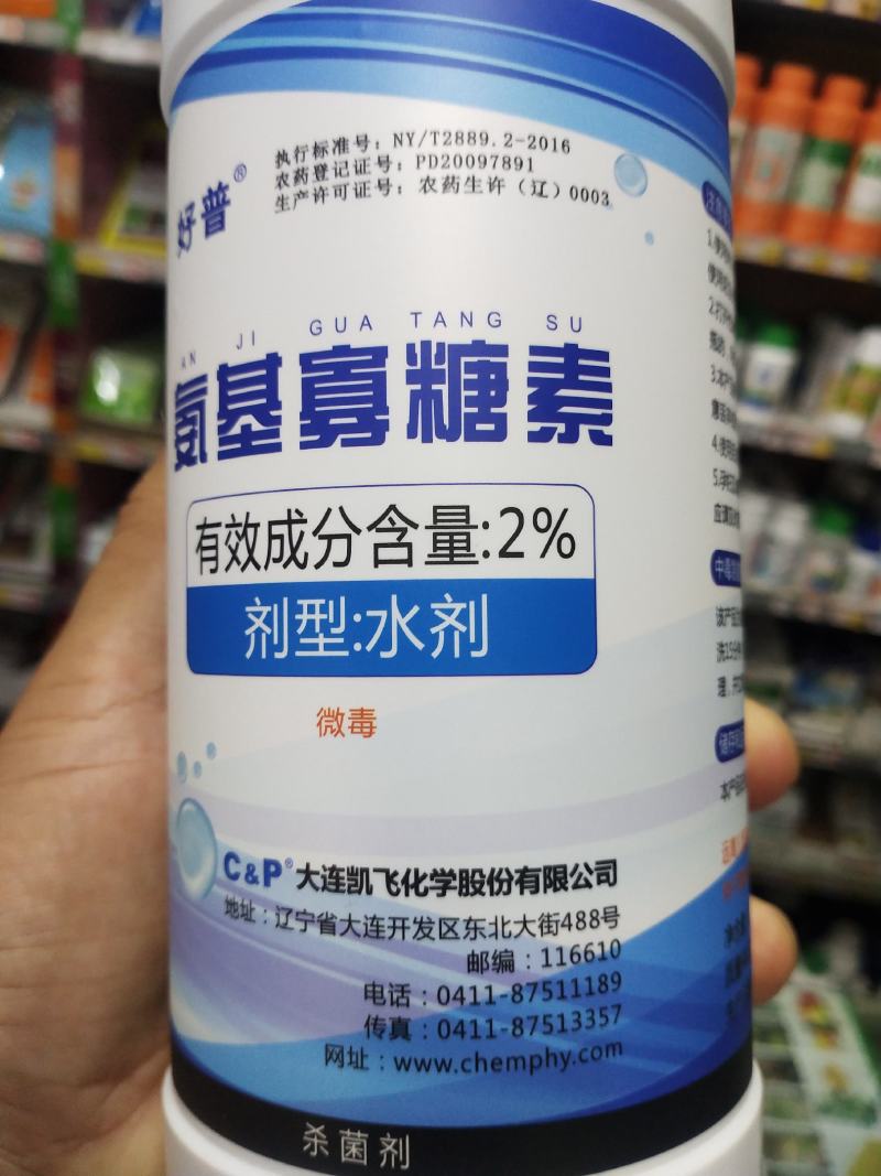 杀菌剂氨基寡糖素软腐病病毒病晚疫病稻瘟病