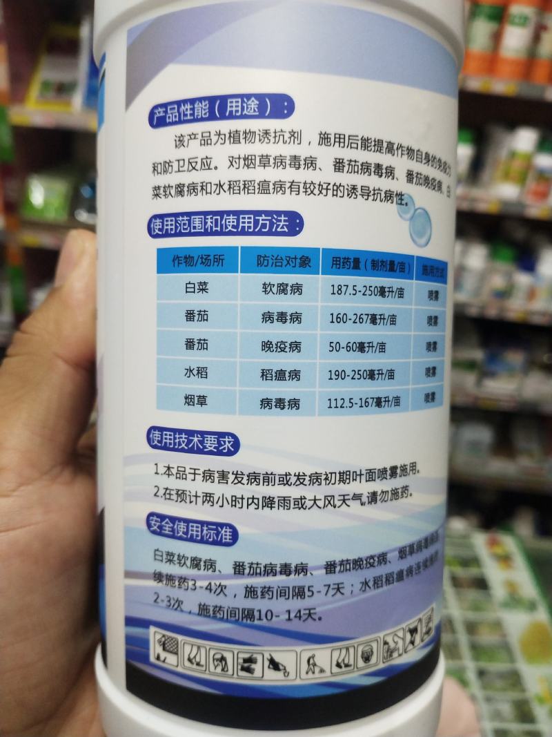 杀菌剂氨基寡糖素软腐病病毒病晚疫病稻瘟病