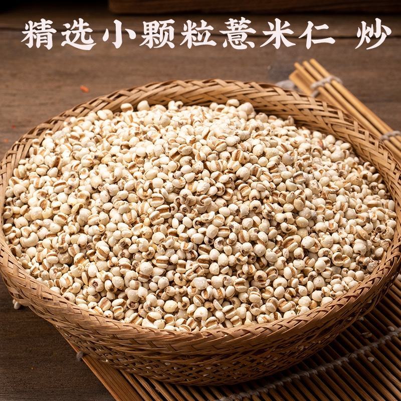 薏苡仁米仁正品小米仁无硫无添加本店经营各种中药材