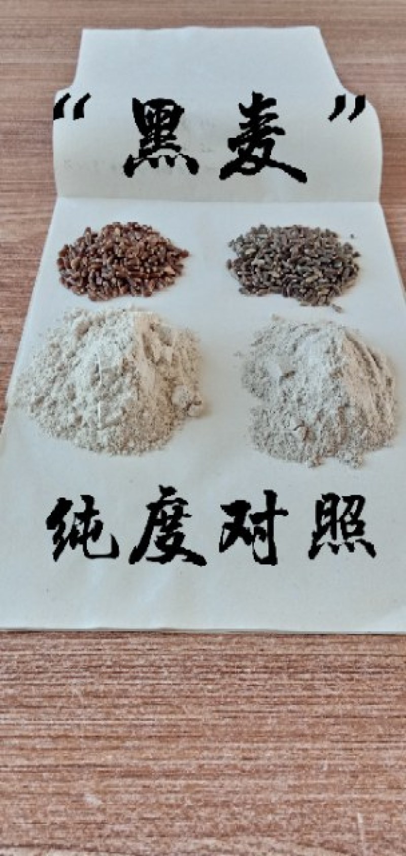 黑麦种子咖啡色特高筋养生类型，纯度高，