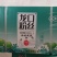 龙口粉丝烘干块系列