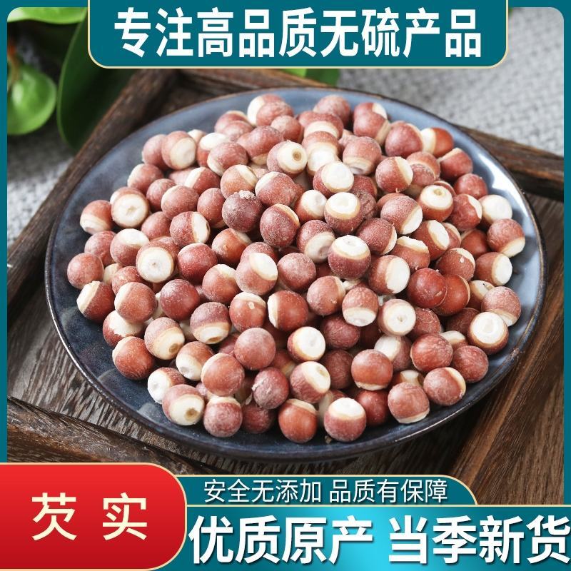芡实鸡头米广东肇庆芡实米无硫无添加各种规格中药材
