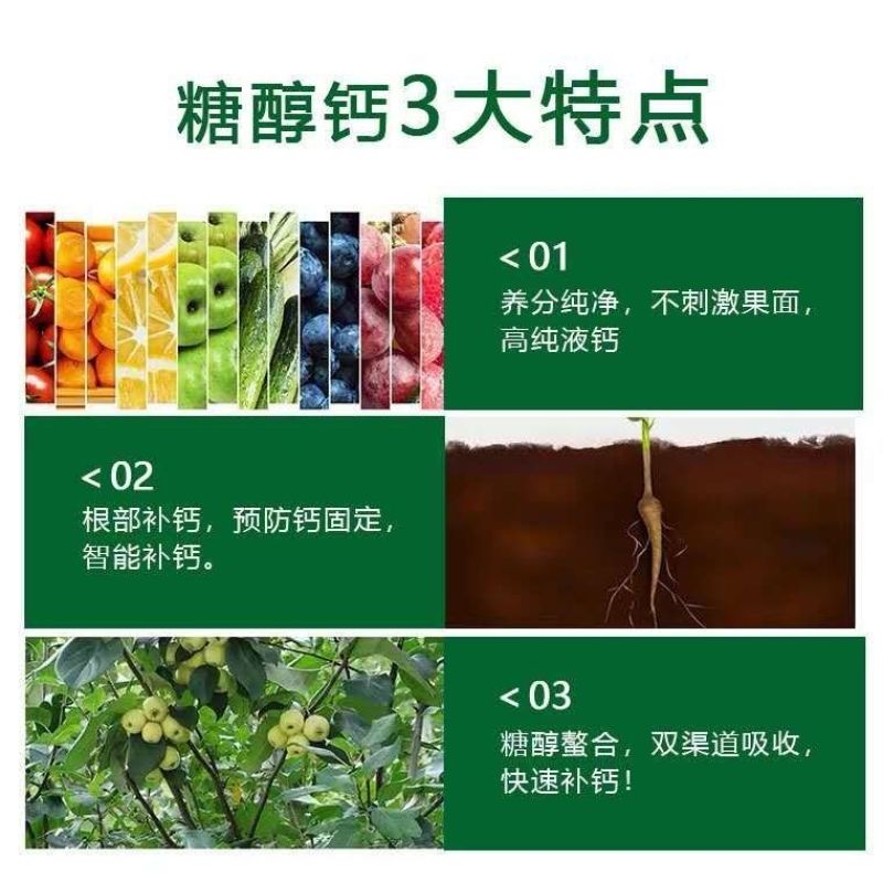 糖醇钙（4桶装）叶面肥农用钙肥双重补钙美果防裂果增重