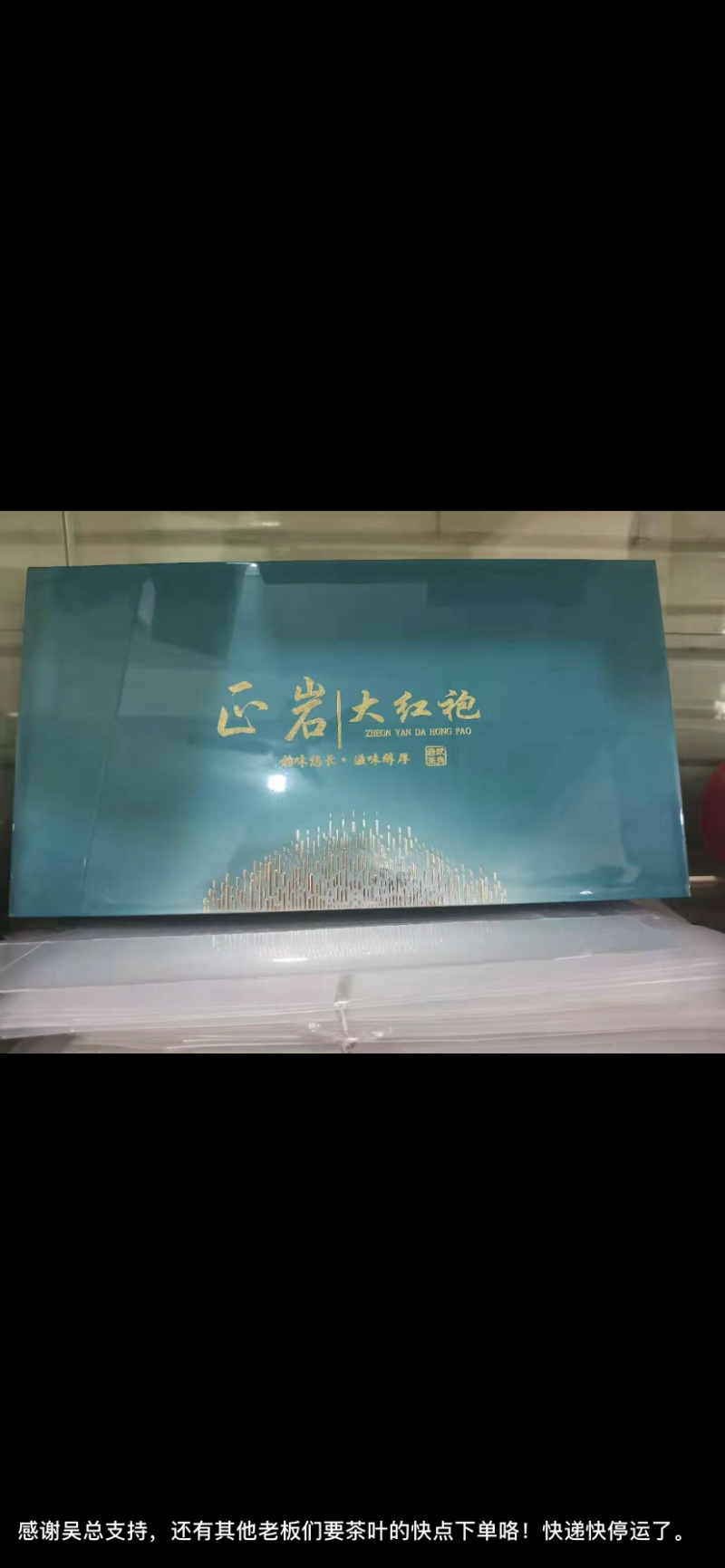 武夷水仙。包邮。包包装。包礼盒