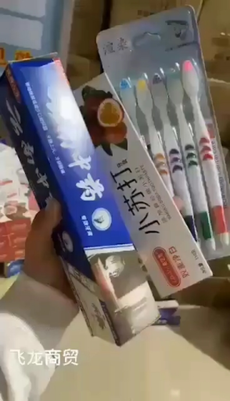 生活用品:牙膏三件套、人人都需要、货真价实惠、买了永不忘