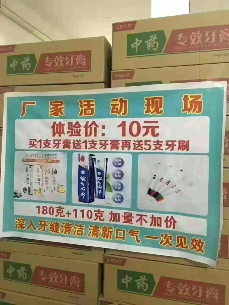 生活用品:牙膏三件套、人人都需要、货真价实惠、买了永不忘