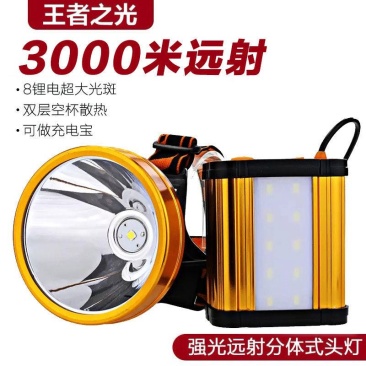 头灯户外强光充电超亮疝气分体头戴式led手电筒大功率钓鱼