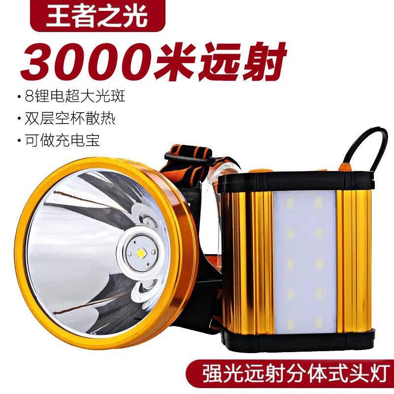 头灯户外强光充电超亮疝气分体头戴式led手电筒大功率钓鱼