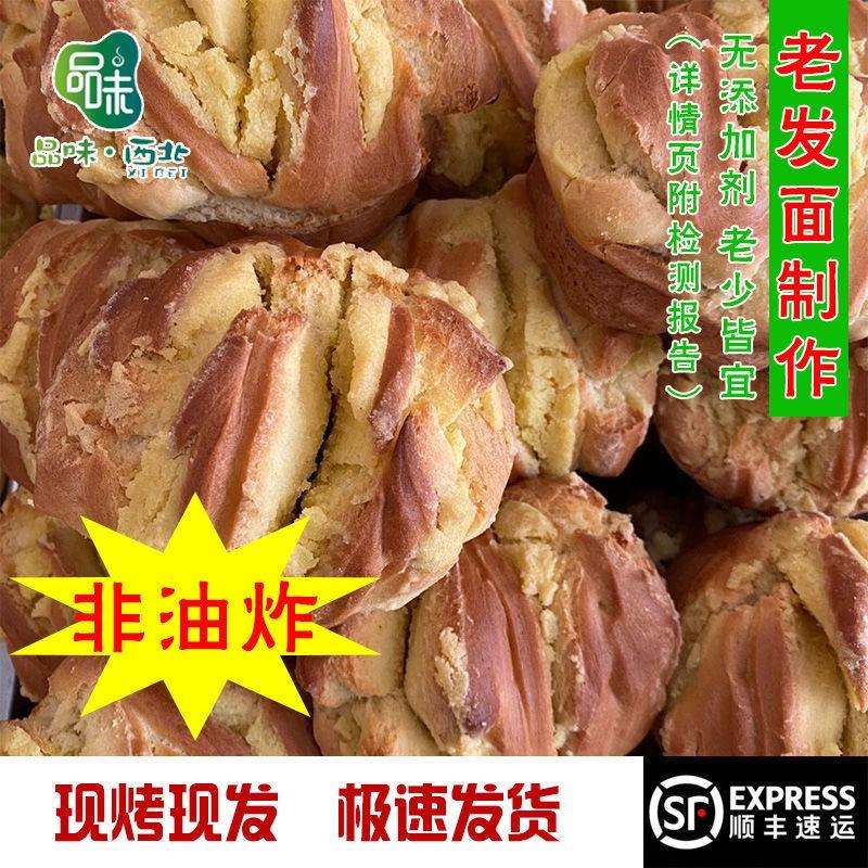 【网红零食】酒泉特产手工烤馍面包早餐酥软现烤现发四味顺丰
