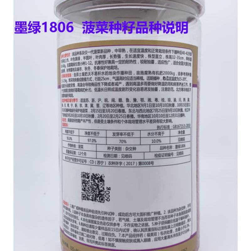 墨绿1805大圆叶菠菜种子高产抗病春秋越冬菠菜籽600克