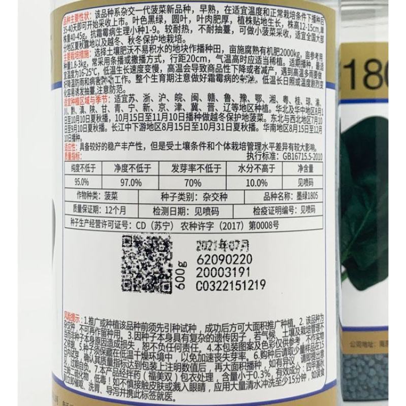 墨绿1805大圆叶菠菜种子高产抗病春秋越冬菠菜籽600克