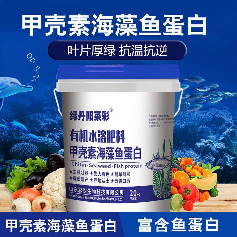 甲壳素鱼蛋白海藻肥有机水溶肥黄腐酸钾冲施肥桶装水溶肥