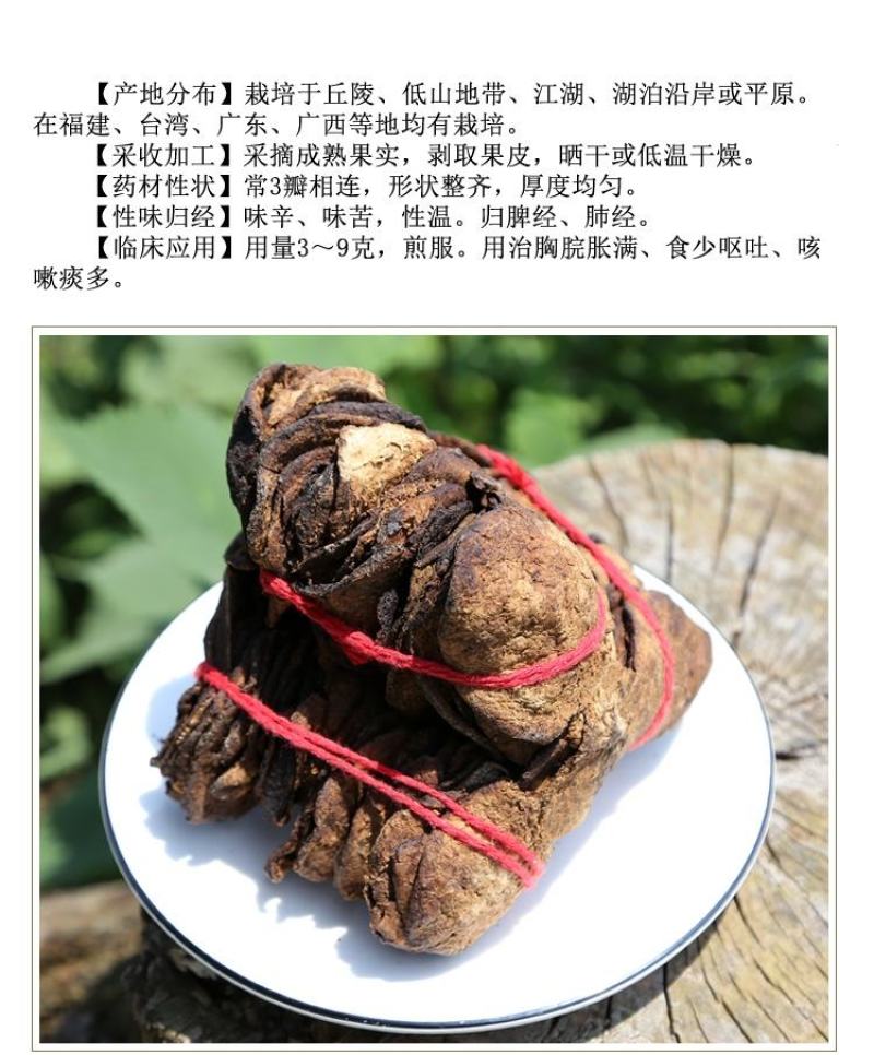 中药材陈皮药用老陈皮泡水陈皮片橘皮干四会
