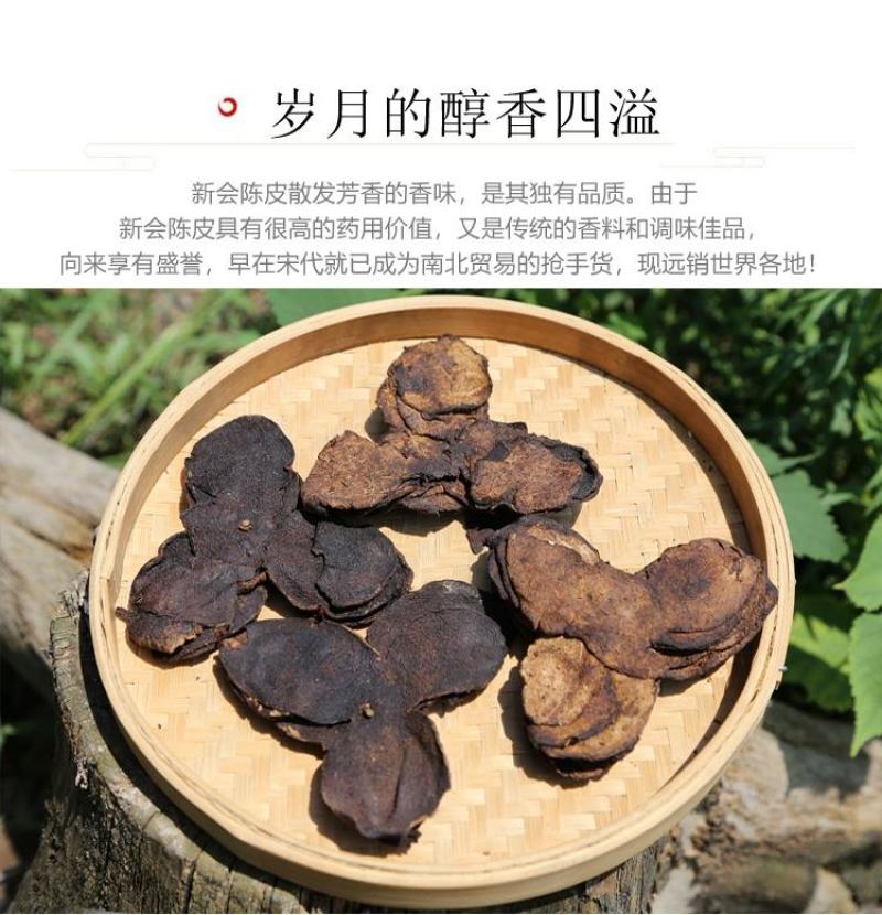 中药材陈皮药用老陈皮泡水陈皮片橘皮干四会