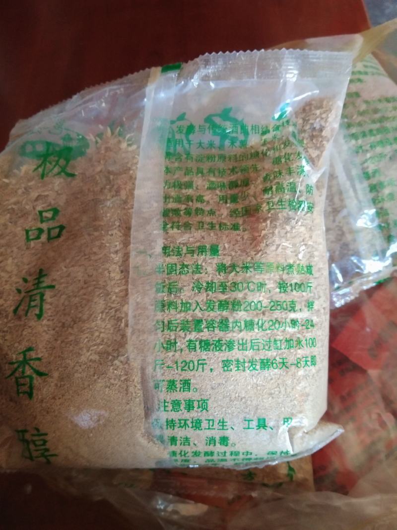 酒曲