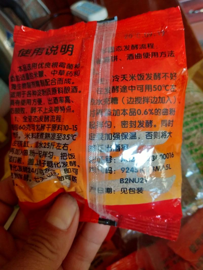 酒曲
