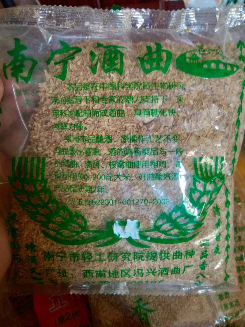 酒曲