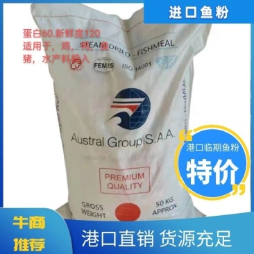 港口经销长期出售快到期进口鱼粉价格低指标好喂蛋鸡蛋鸭母猪