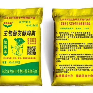 生物菌发酵鸡粪(菜黄金)粪的价格肥的效果菌的功能
