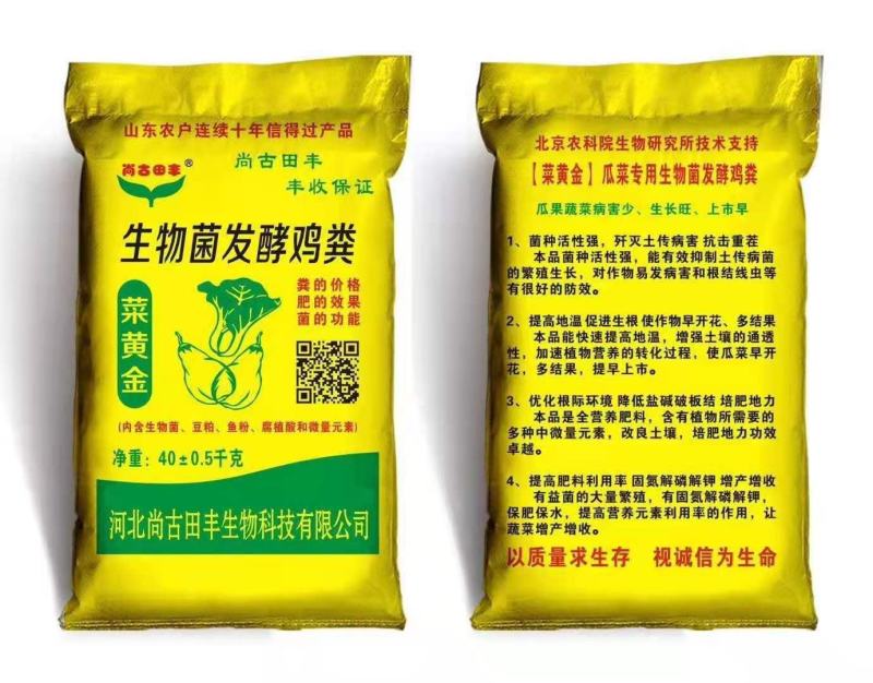 生物菌发酵鸡粪(菜黄金)粪的价格肥的效果菌的功能