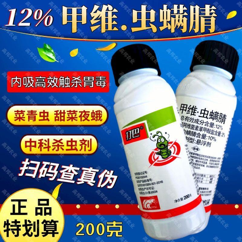 12%甲维虫螨腈持久杀虫剂菜青虫钻心虫小菜蛾蓟马虫螨腈