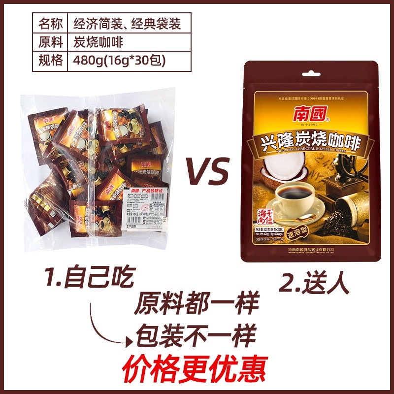 海南特产南国兴隆炭烧咖啡30小包咖啡三合一速溶粉