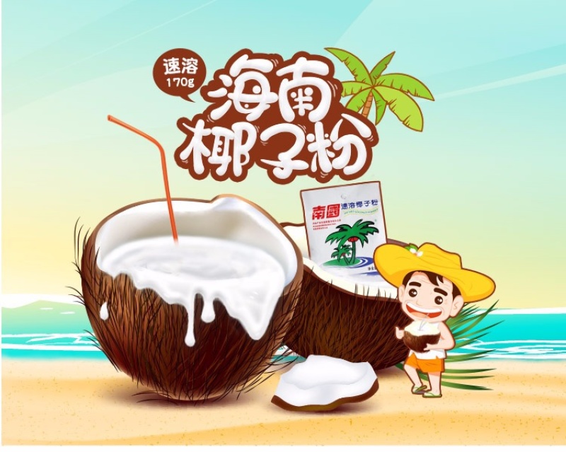 海南特产休闲食品170g速溶椰子粉（散装）椰香