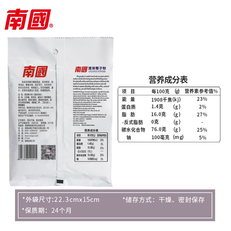 海南特产休闲食品170g速溶椰子粉（散装）椰香